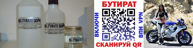 Купить  Мценск  Бутират Butirat 